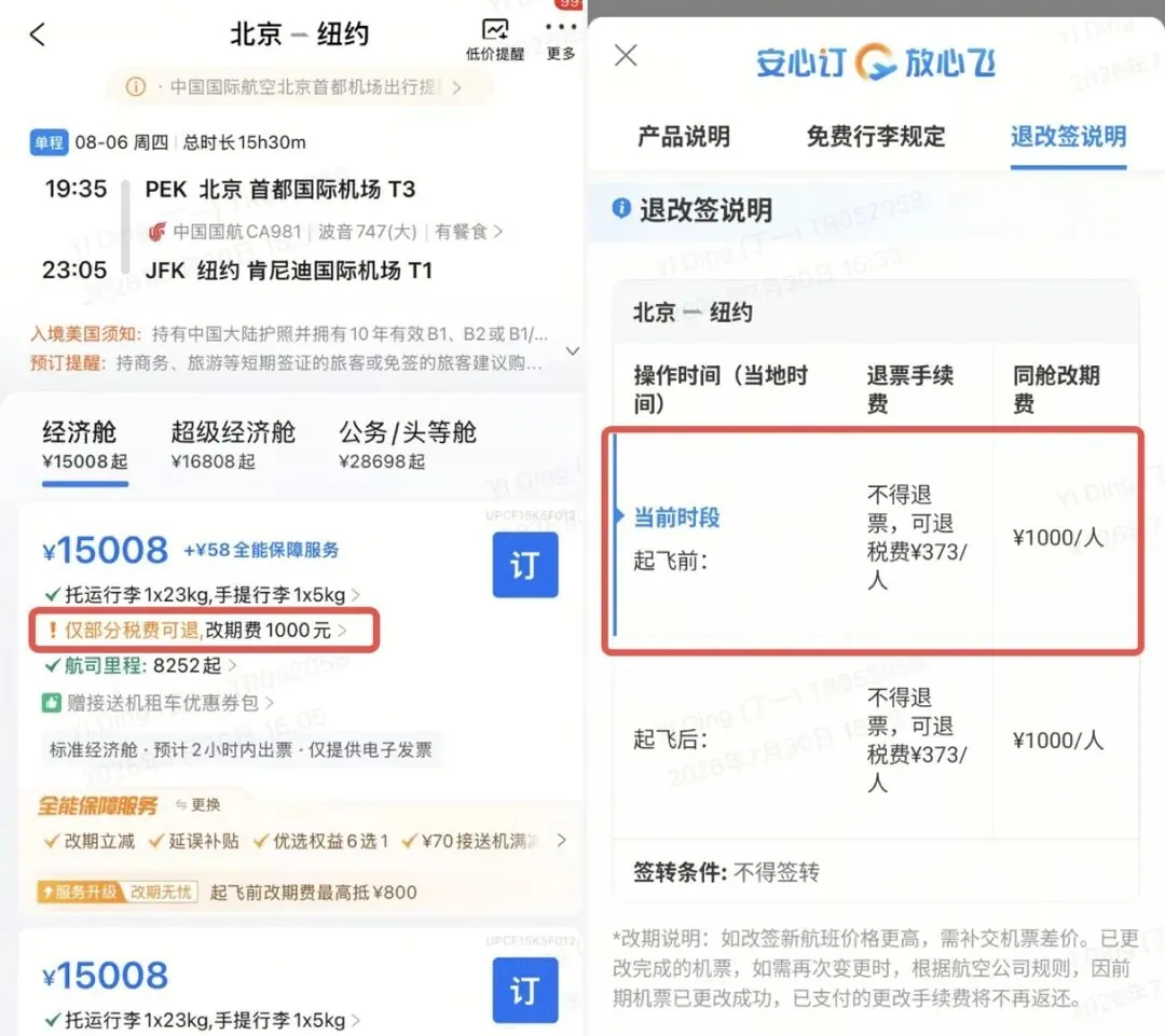 網上投注:央眡再談“1.5 萬元機票僅退 432 元”:攜程退票系統陞級,仍有高額退票費