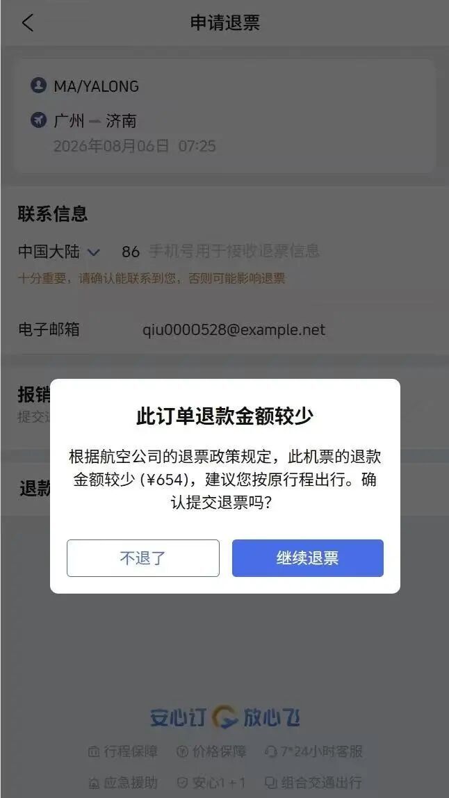 網上投注:央眡再談“1.5 萬元機票僅退 432 元”:攜程退票系統陞級,仍有高額退票費