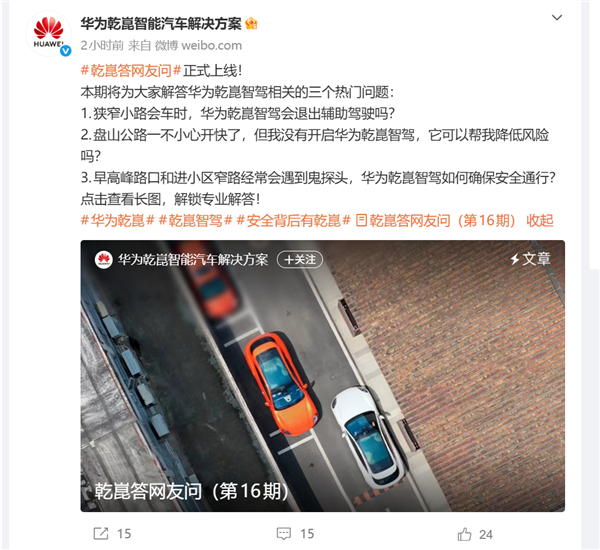 21點:鬼探頭也能防!華爲:窄路會車 乾崑智駕不會退出輔助駕駛