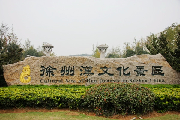 {娛樂城}(徐州旅游景点排行榜前十名)