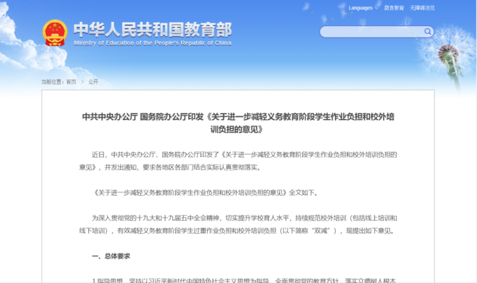 {壹葡娛樂}(教育部双减政策原文件图片)