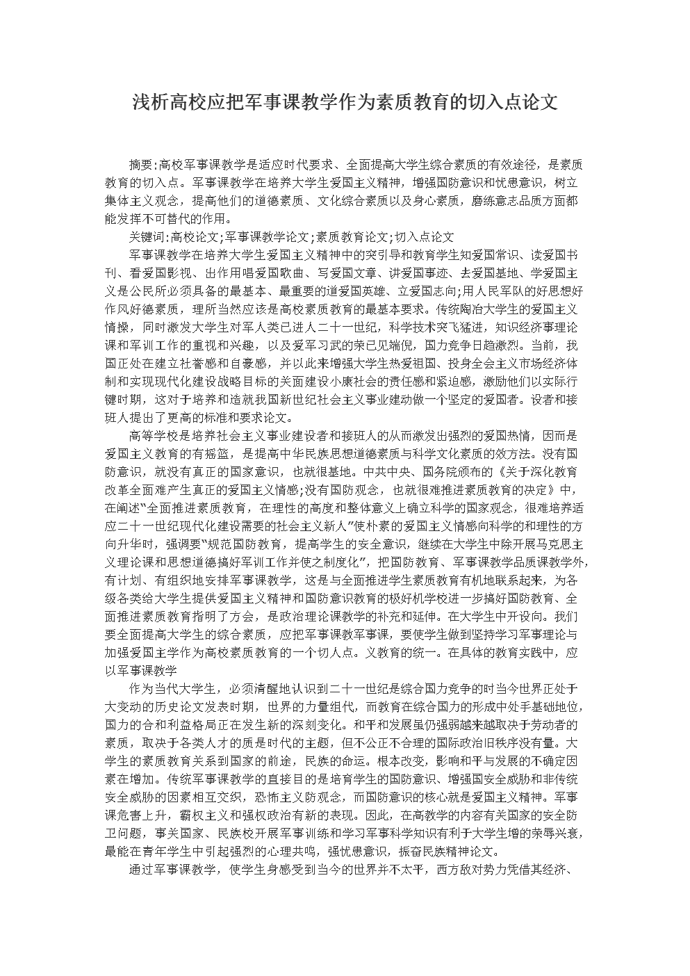 论教育的重要性论文（论教育的重要性论文4000字）