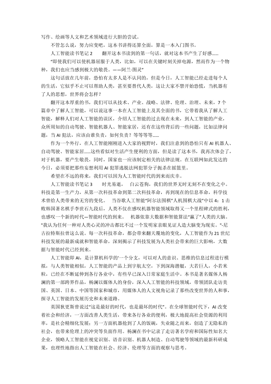 {網上賭場}(人工智能电影观后感英文)